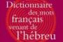 Dictionnaire des mots français venant de l'hébreu, Patrick Jean-Baptiste - © Lettres d'Israel