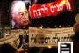 Douzième anniversaire de l'assassinat d'Yitzhak Rabin - © Alain Azria