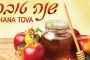 Envoyez 1 Joli Pot de Miel pour Roch Hachana ! - © Torah-Box