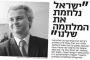 Geert Wilders : « Mon parti, le PVV est très pro-Israël » - © Europe-Israel