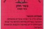 Les 4 niveaux de Cacheroute de viande du Grand-Rabbinat d'Israël - © Torah-Box