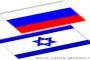 Moscou se tourne vers Israël pour ses importations - © Europe-Israel