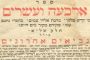 « Mot à Mot » une exposition de Bibles séfarades en ladino à Madrid - © Europe-Israel