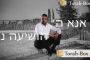 [Musique] Min Hamétsar, par Yehouda Zeitoun - © Torah-Box