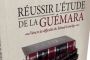 Nouveau livre : "Réussir l'étude de la Guemara" ! - © Torah-Box