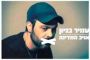 [Vidéo] La saine réaction du chanteur Amir Benayoun, jugée « raciste » par la gauche israélienne - © Europe-Israel