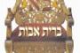 Brit Avot : tout juif a le droit à sa "Brit-Mila" ! - © Brit-Avot