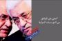 Enregistrement secret du négociateur palestinien: « Abbas, le futur Saddam Hussein ou Assad »  - © JSS News