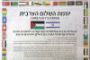 L'Autorité palestinienne s'adresse directement aux Israéliens par le biais d'encarts publicitaires dans les journaux - © Radio-Canada | Nouvelles
