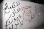 La tombe de Yoshoua vandalisée par des graffitis en arabe - © Juif.org