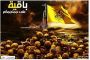 Le Fatah d'Abbas célèbre ses 50 ans… avec des crânes juifs - © Juif.org