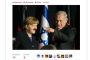 Netanyahou qui fait une moustache d'«Hitler» à Merkel: cette photo n'est pas truquée - © Slate .fr