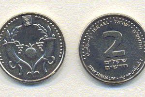 Economie: Une nouvelle pièce de 2 shekels arrive aujourd'hui : un fabricant hollandais va commencer la production - © IsraelValley