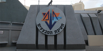 Le bunker ultra-secret dIsraël. Centre de Commandement à la Kirya (Tel-Aviv)